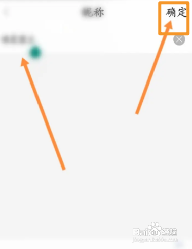 面具聊天APP修改昵称怎样操作