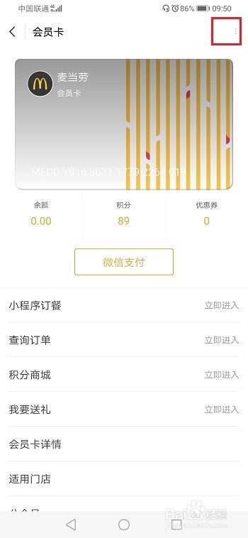 微信怎么删除卡劵