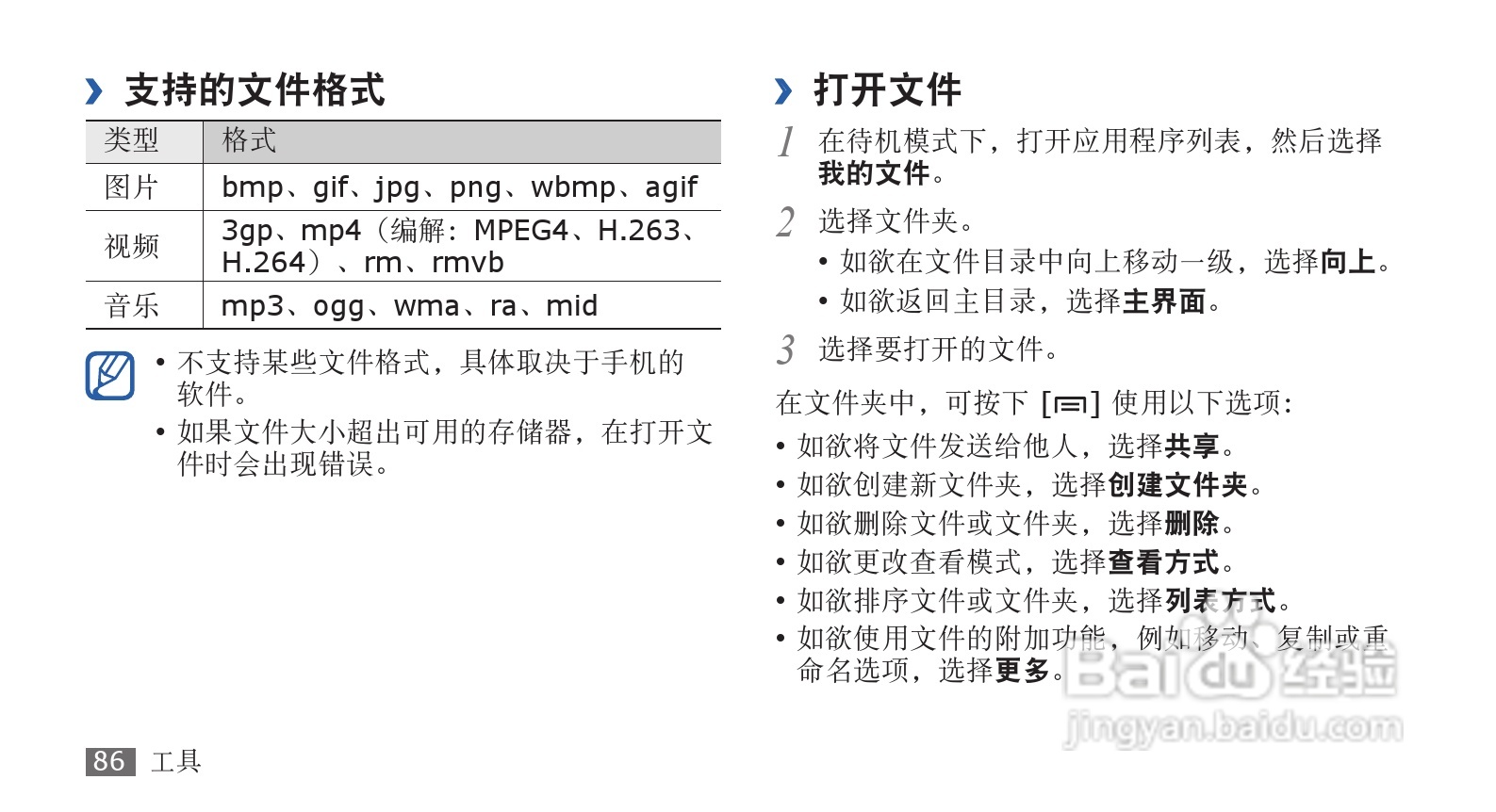 三星SCH-i569手机使用说明书:[9]