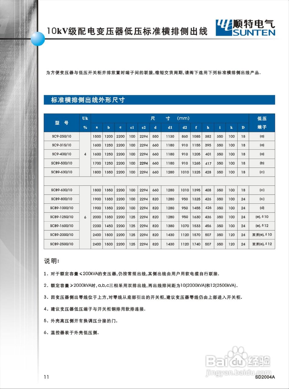G-9系列干式变压器说明书:[2]