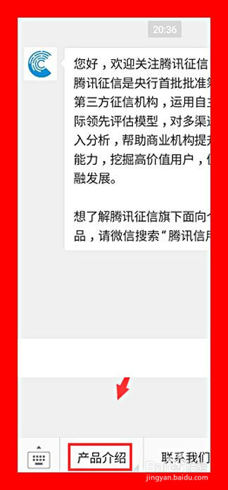 微信如何查个人征信报告