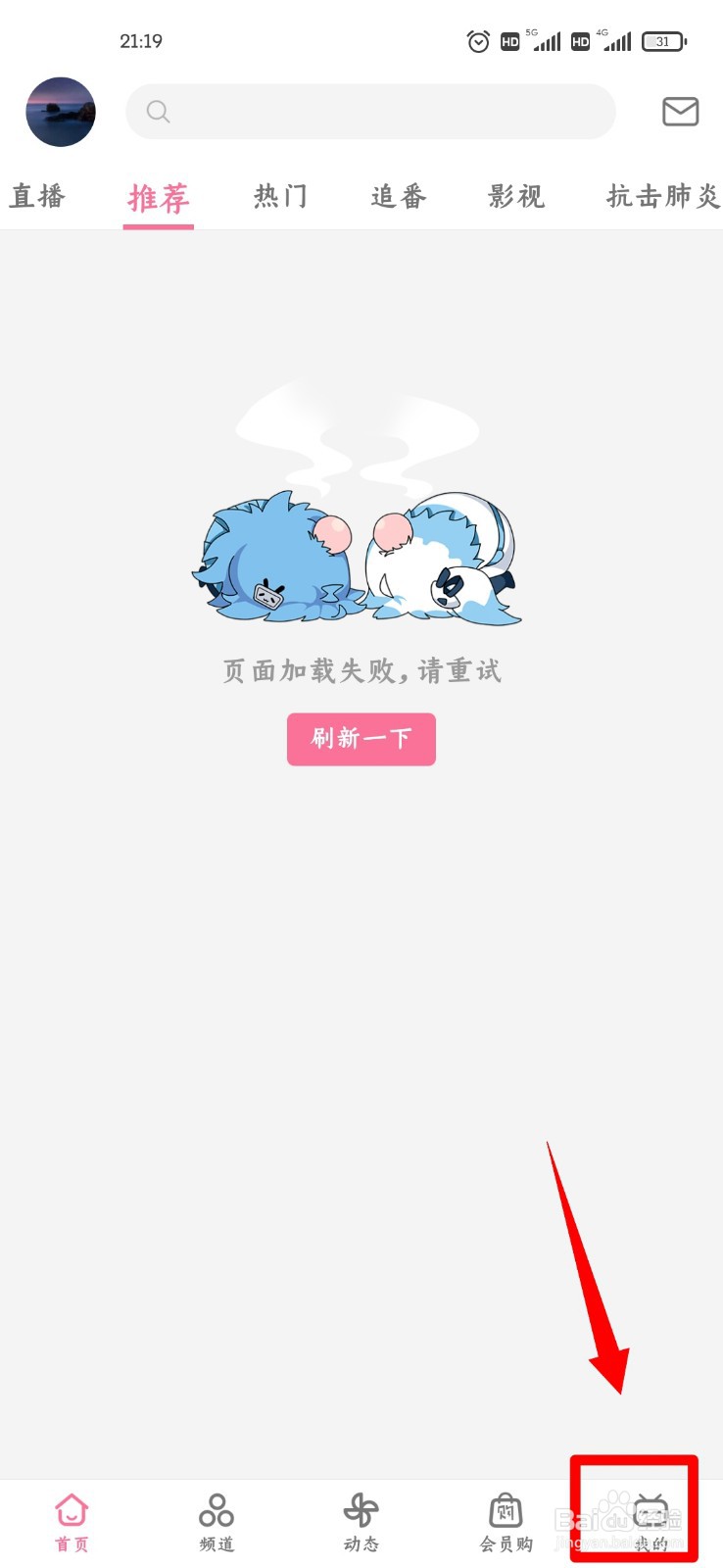 哔哩哔哩怎么开启WiFi下自动准备安装包功能