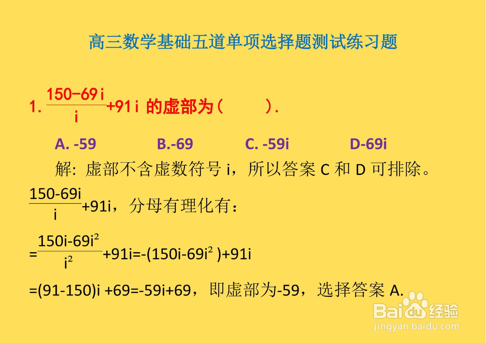 高三数学基础知识单项选择题详细解析D3