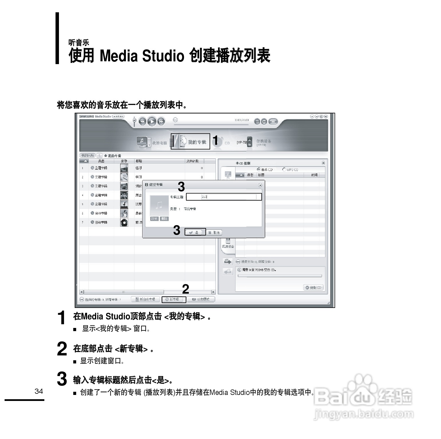 三星YP-T9ZU MP4播放器使用说明书:[4]