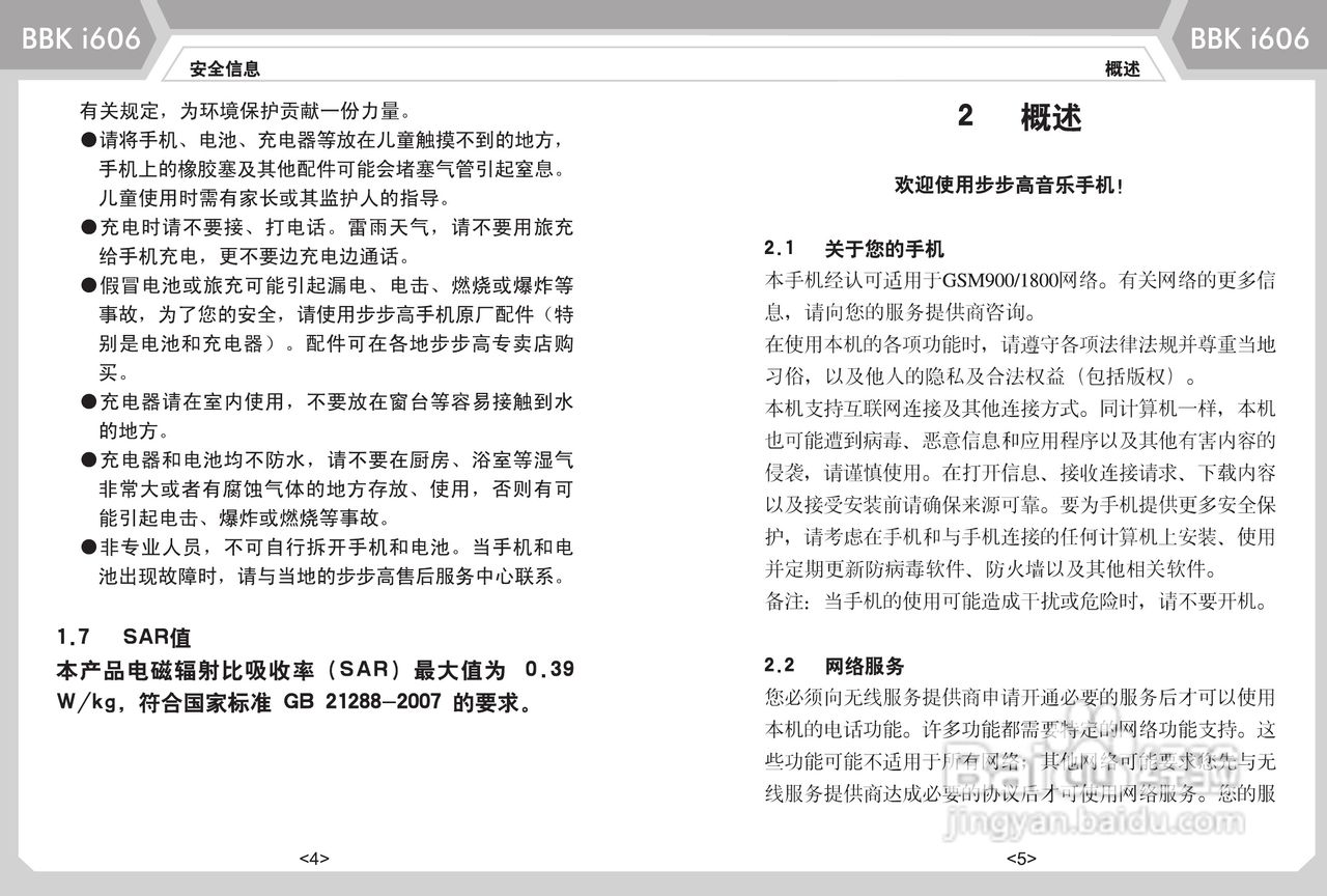 步步高i606手机使用说明书:[1]