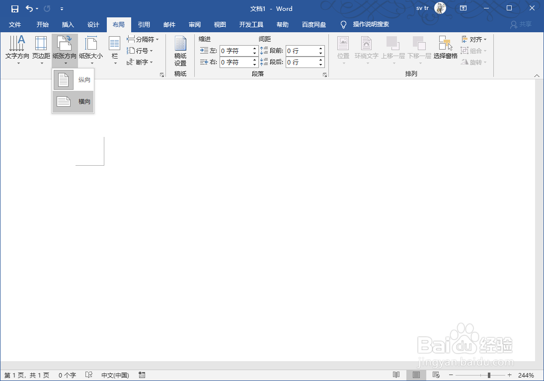 word文档怎么横向排版