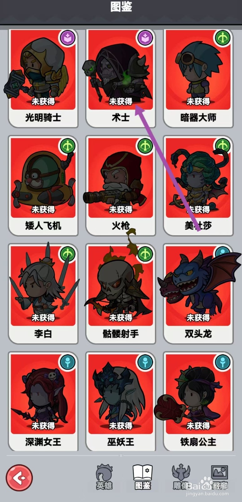 几何王国如何查看术士的【等级】