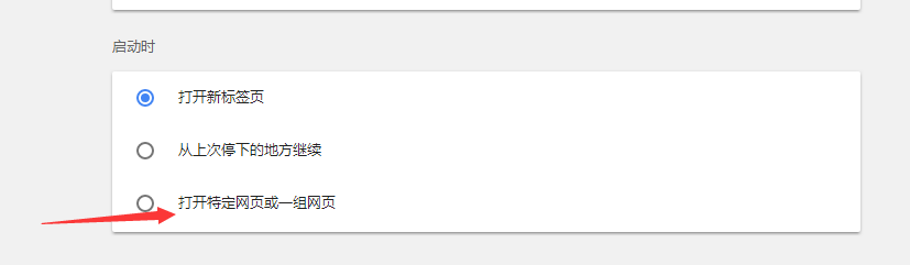 谷歌浏览器怎么设置开始界面