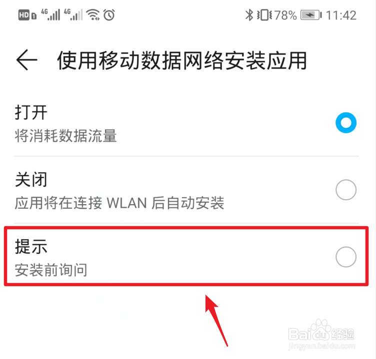 手机总自动安装软件怎么办
