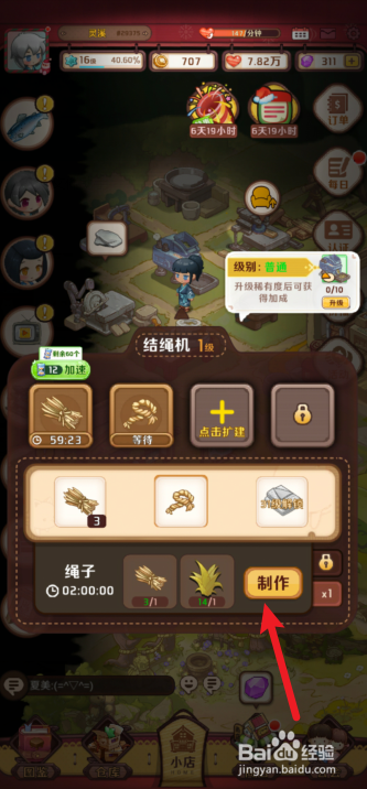 家有小店怎么制造绳子