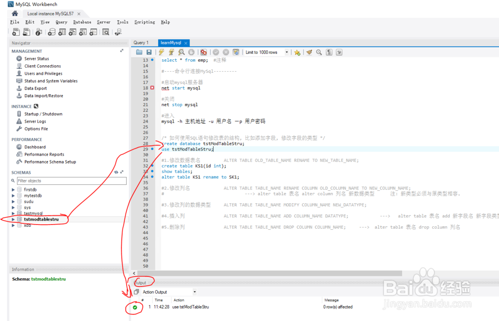 使用结构查询语言SQL修改mysql中已存在表结构