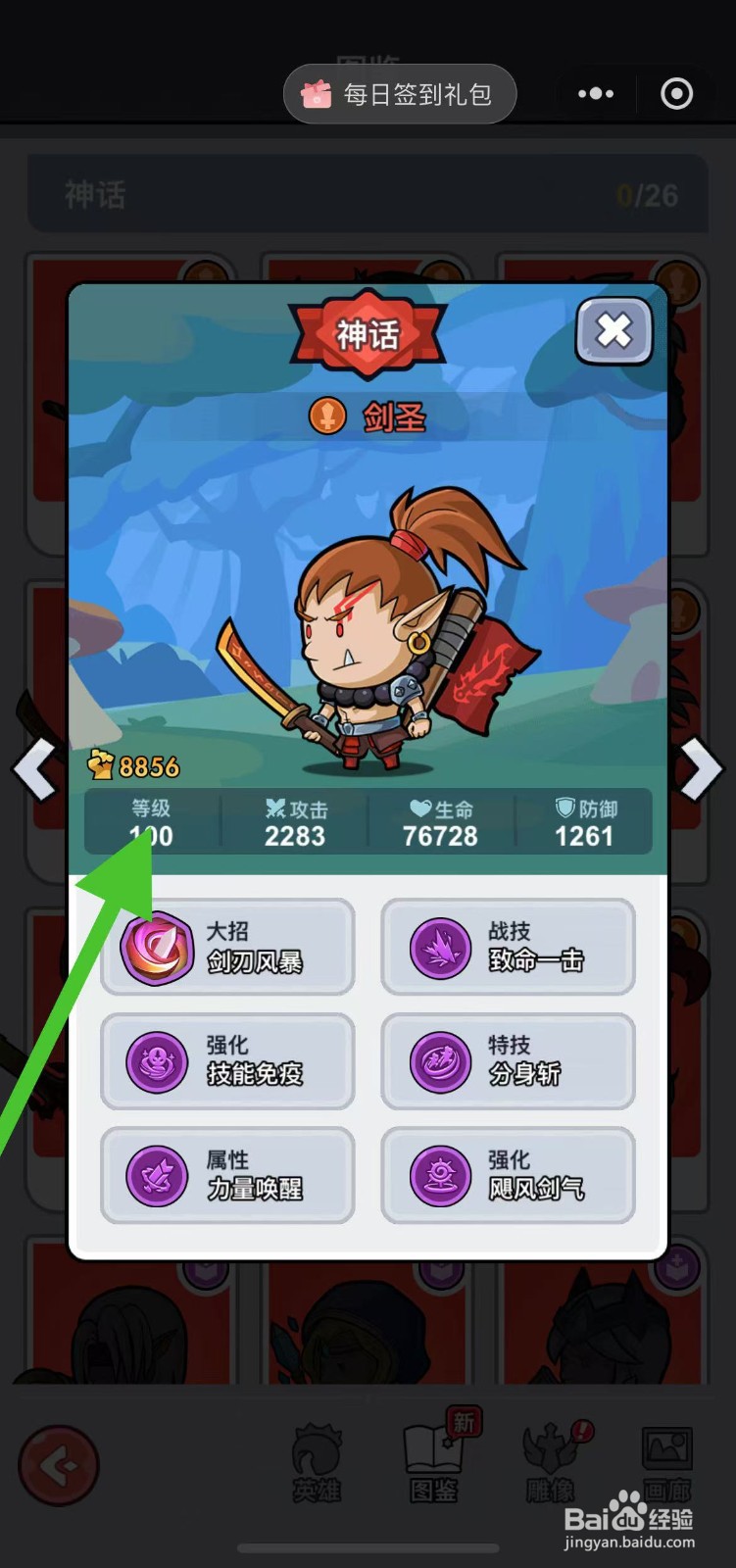 几何王国在哪查看剑圣的等级？