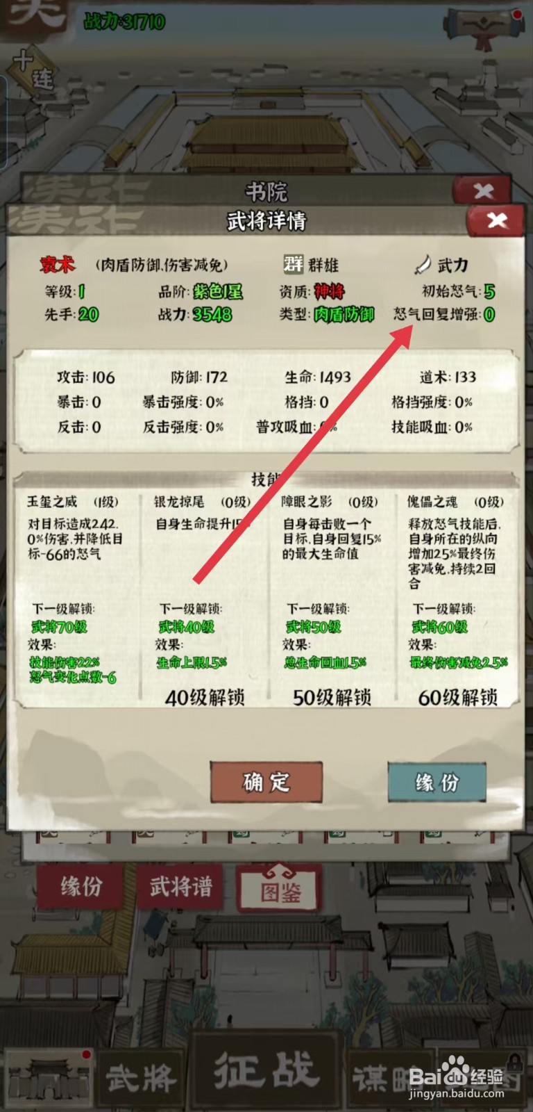 国战三国志怎样查看袁术的【怒气回复增强】