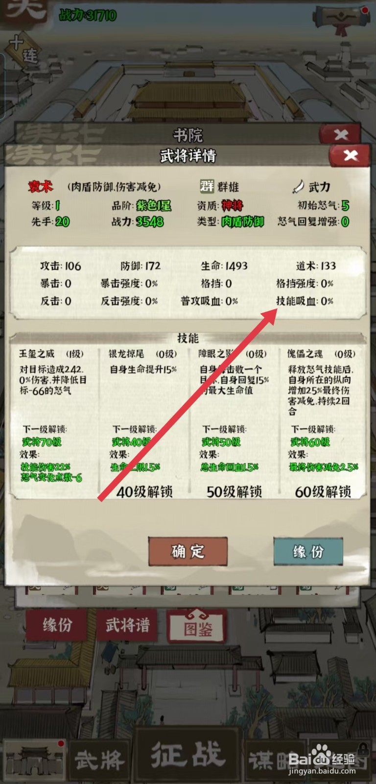 国战三国志怎样查看袁术的【技能吸血】