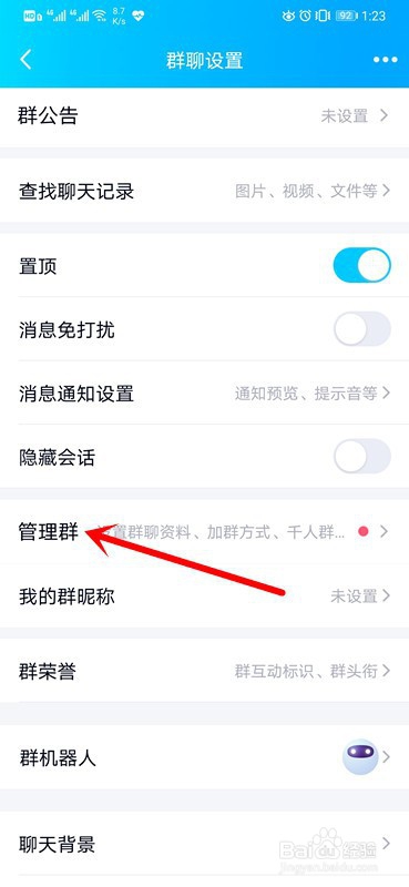 手机QQ群聊如何添加管理员