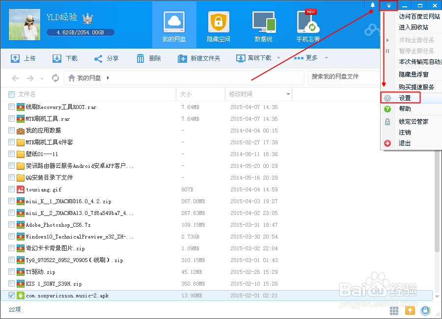 怎么查看手机百度云下载的文件在哪个文件夹里
