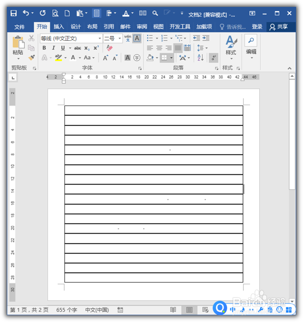 怎样使用Word字符边框制作网格页面