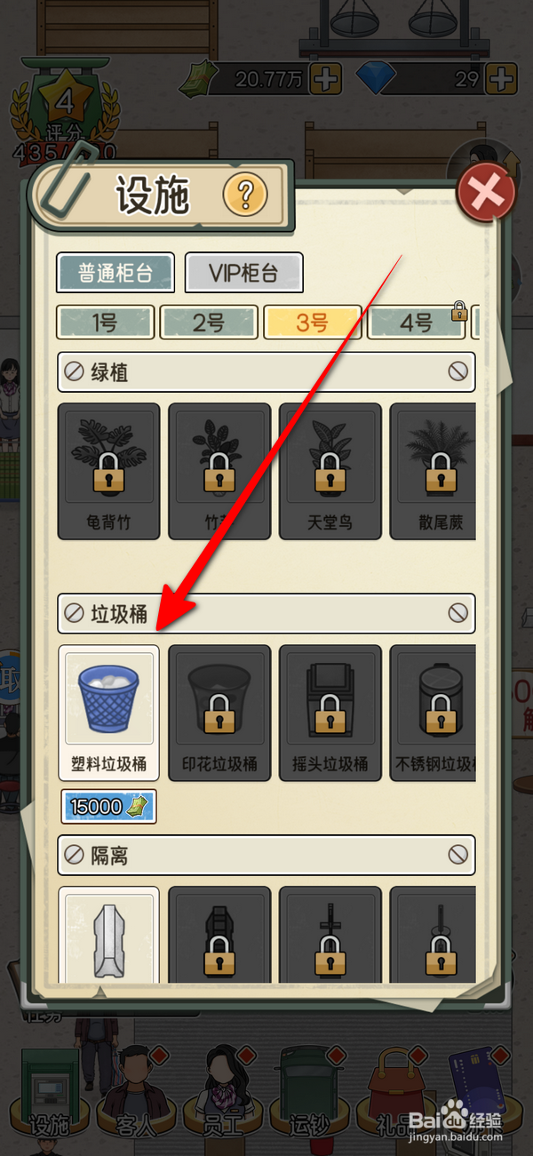 我的亿万富翁之路垃圾桶怎么解锁