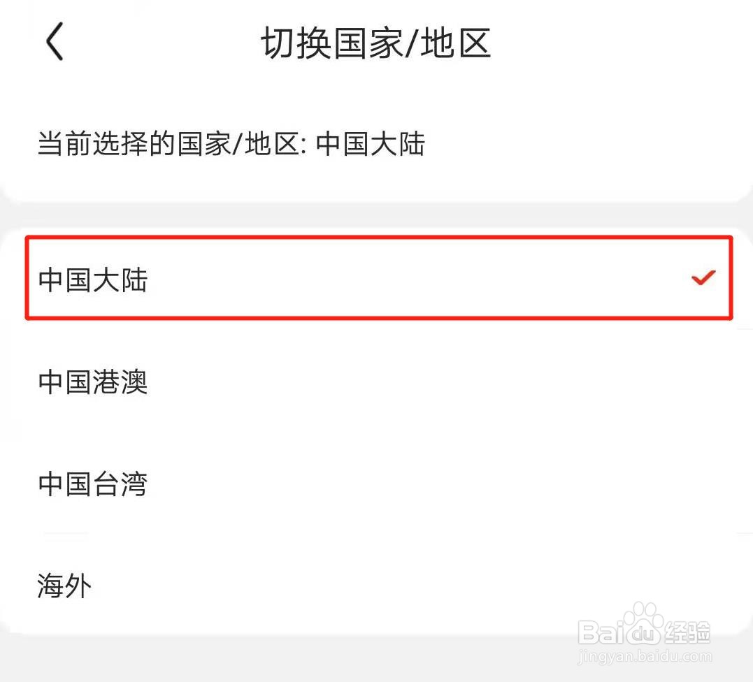 京东怎么切换站点