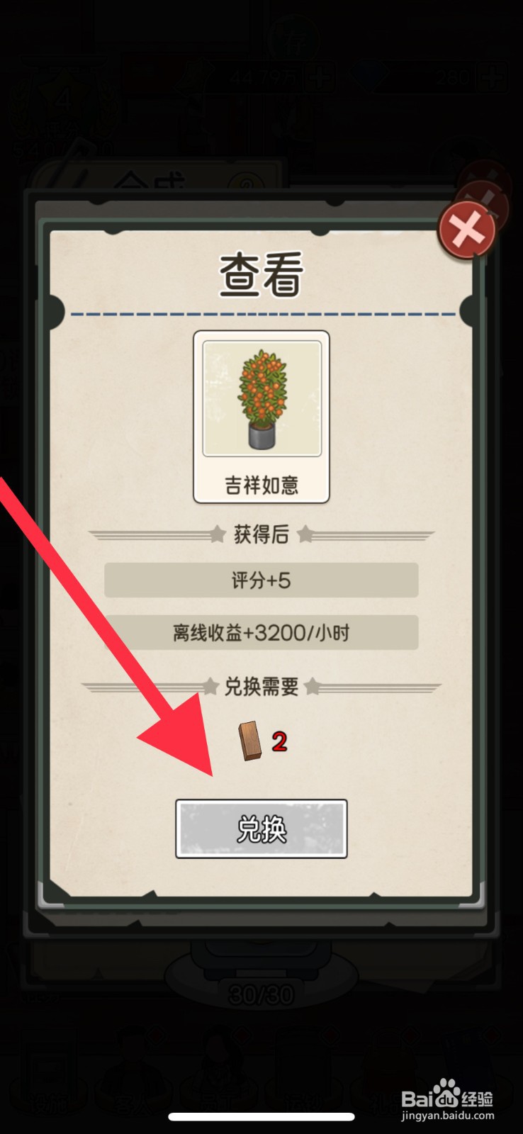 我的亿万富翁之路怎么获取吉祥如意