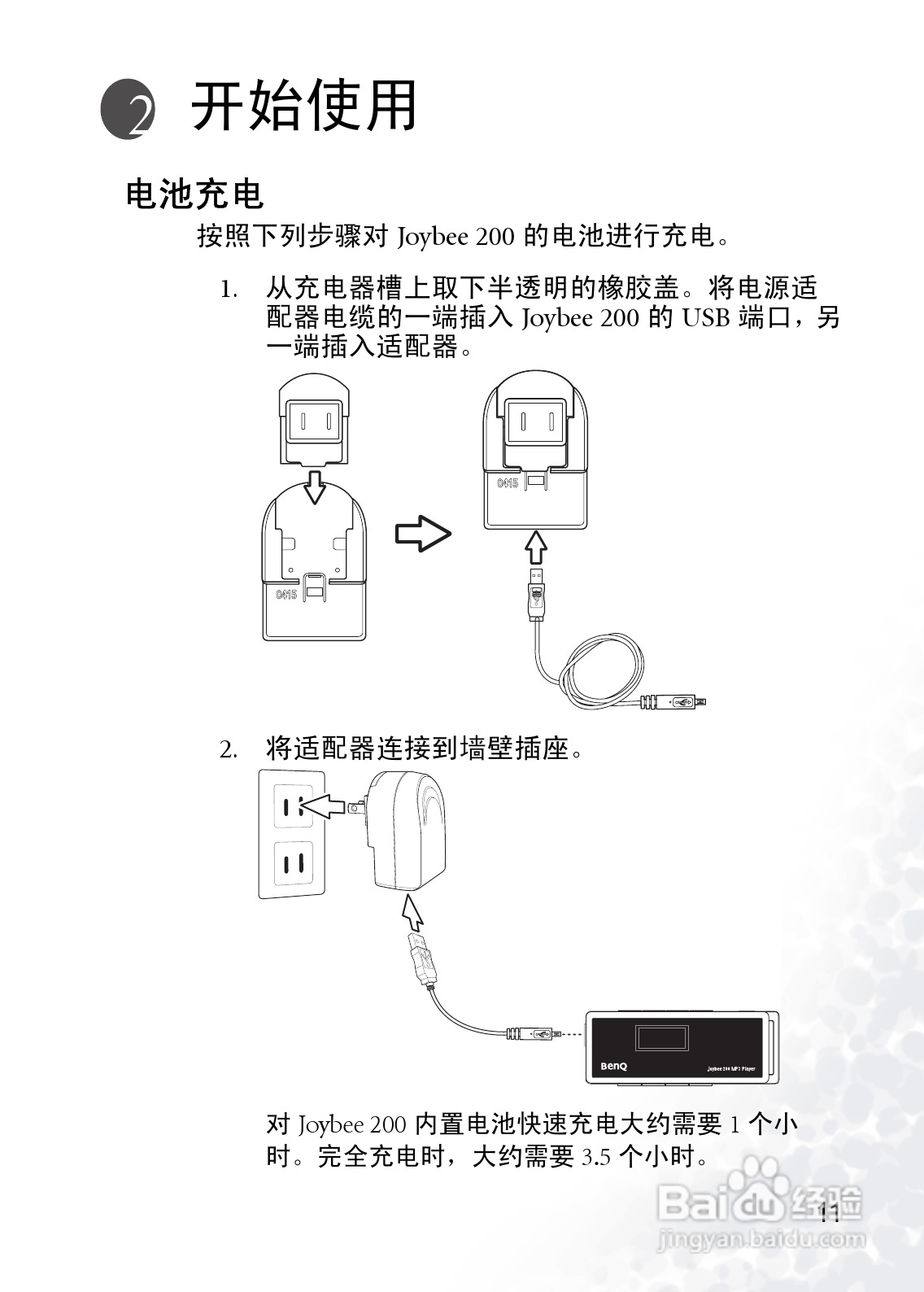 BenQ Joybee 200数字随身听使用者手册:[2]