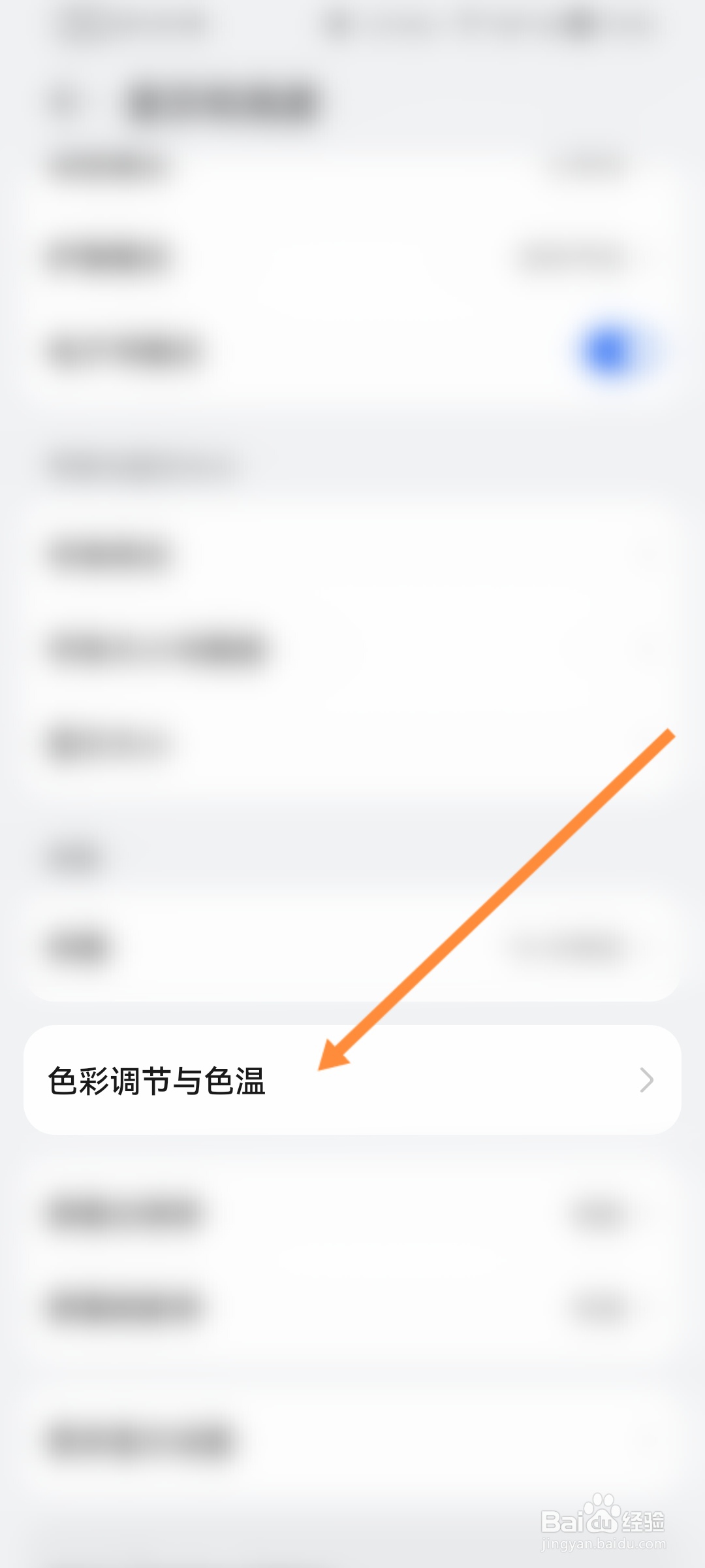 华为手机怎么设置色彩模式为鲜艳