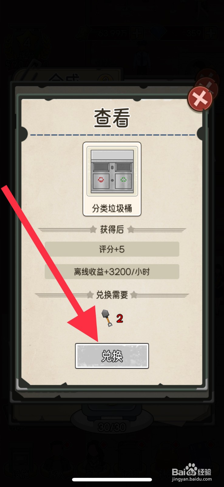 我的亿万富翁之路怎么获取分类垃圾桶