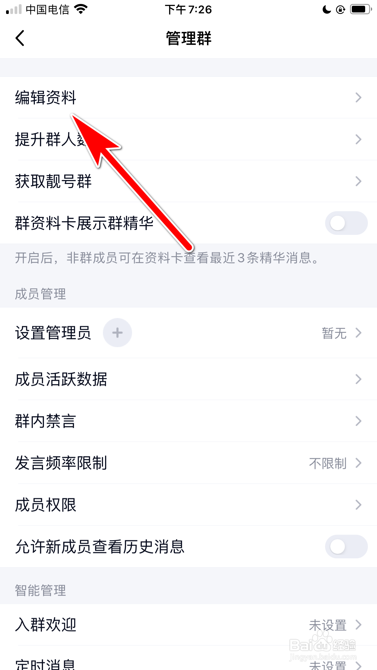 QQ怎么设置群封面