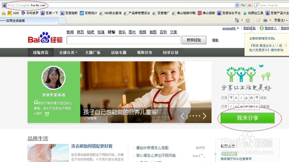 如何抢百度经验回享计划的名额