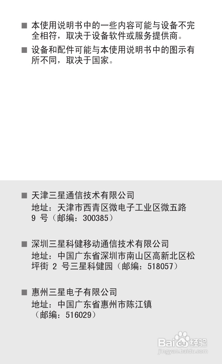 三星GT-P1010手机使用说明书:[12]