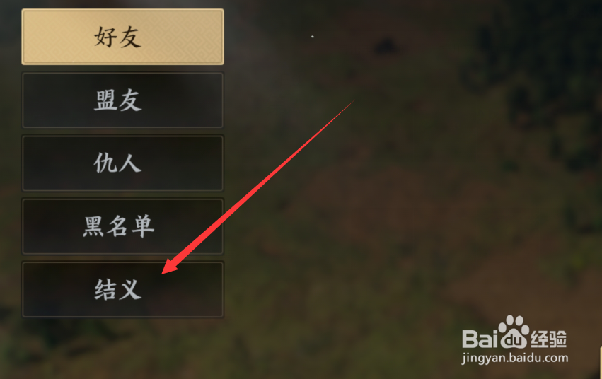 战地无疆如何结义