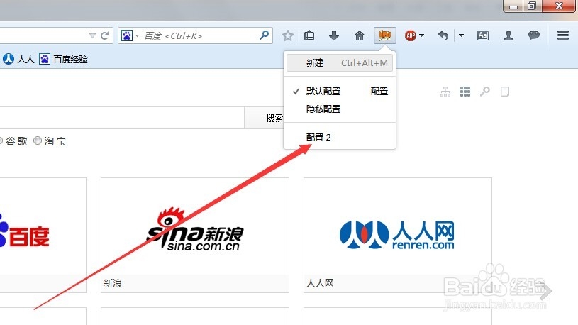 火狐浏览器怎么登陆多个百度，淘宝，qq空间账号