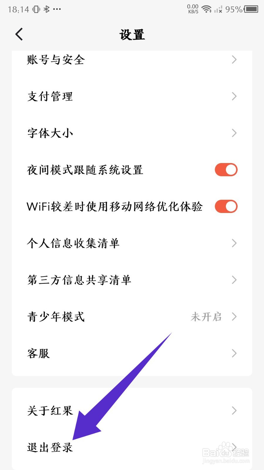 《红果免费短剧》怎么退出登录