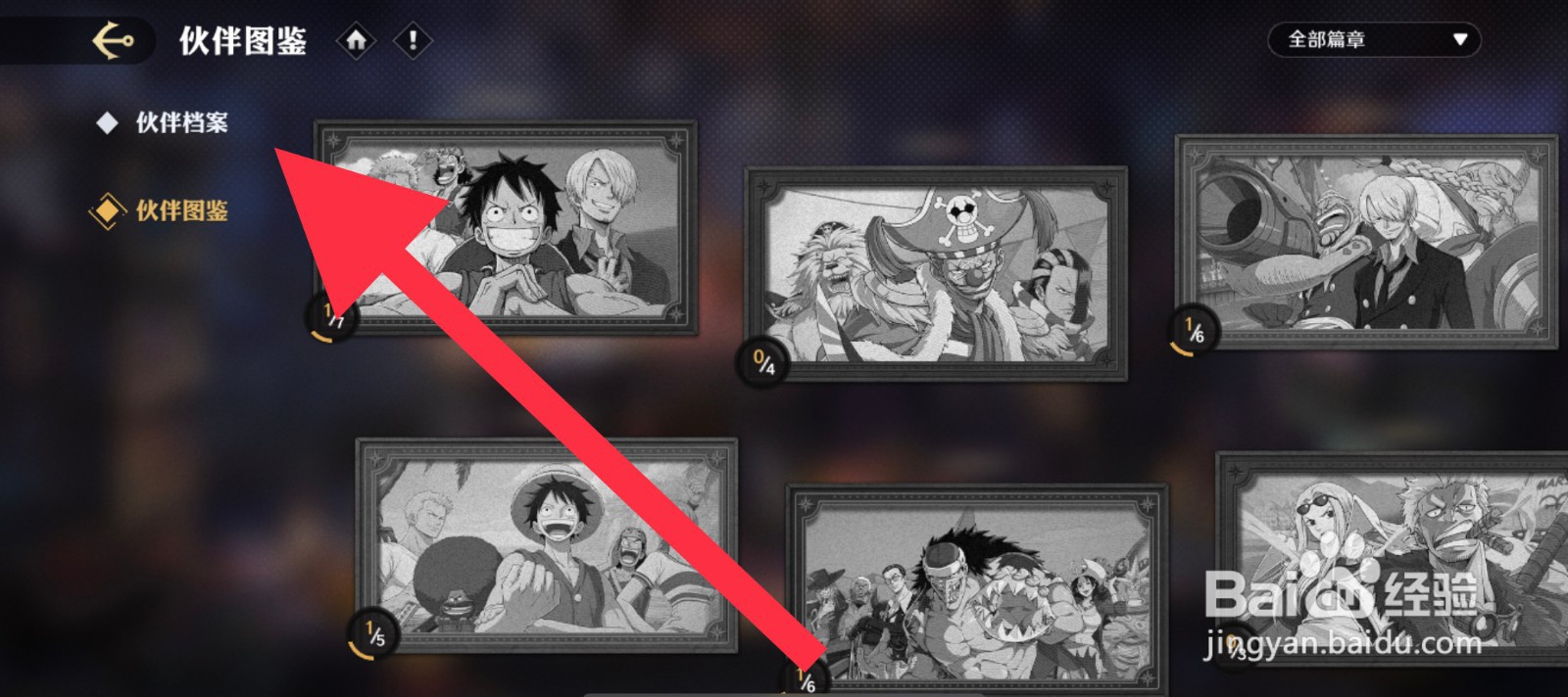 航海王壮志雄心伙伴档案奖励怎么领取