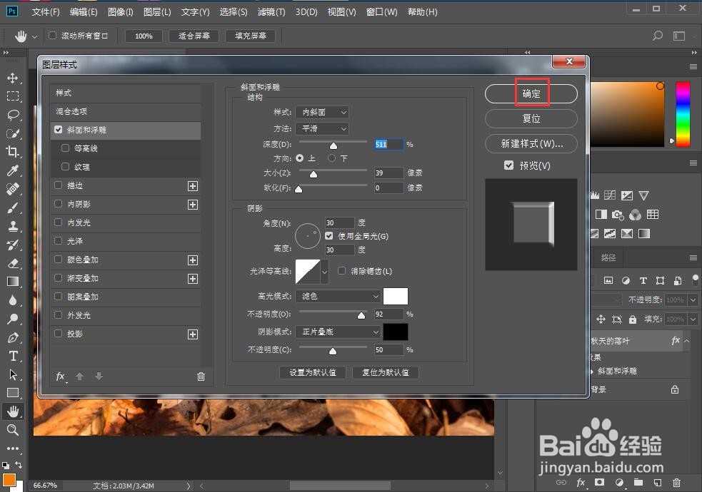 给文字添加黄色和浮雕样式