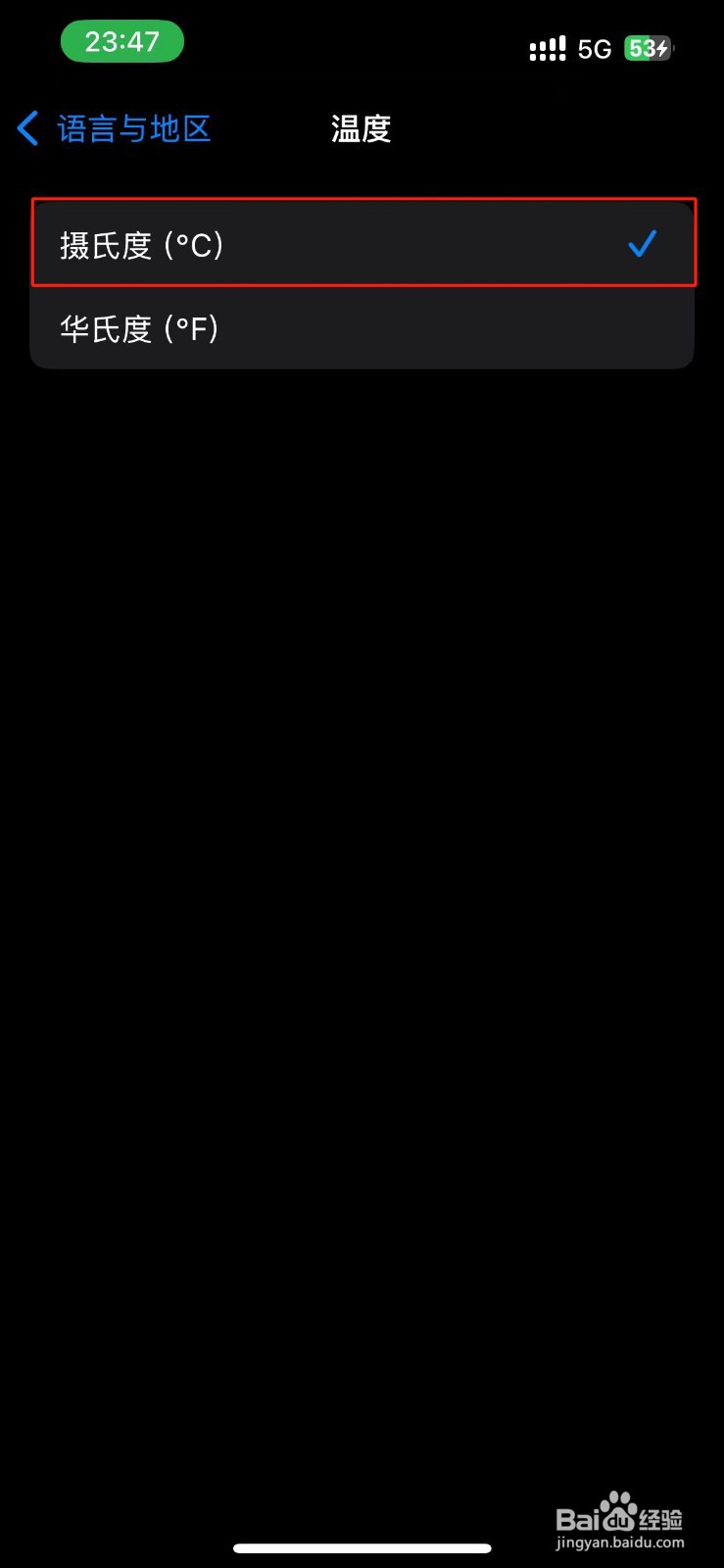 iPhone怎么将温度设置为摄氏度？