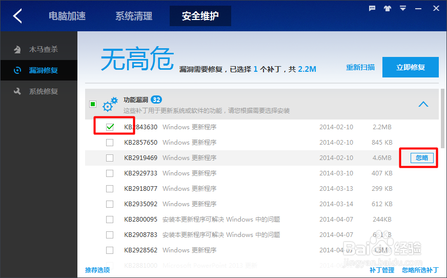 怎样使用百度卫士进行漏洞修复？