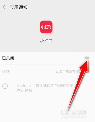 怎么开启小红书APP的消息通知