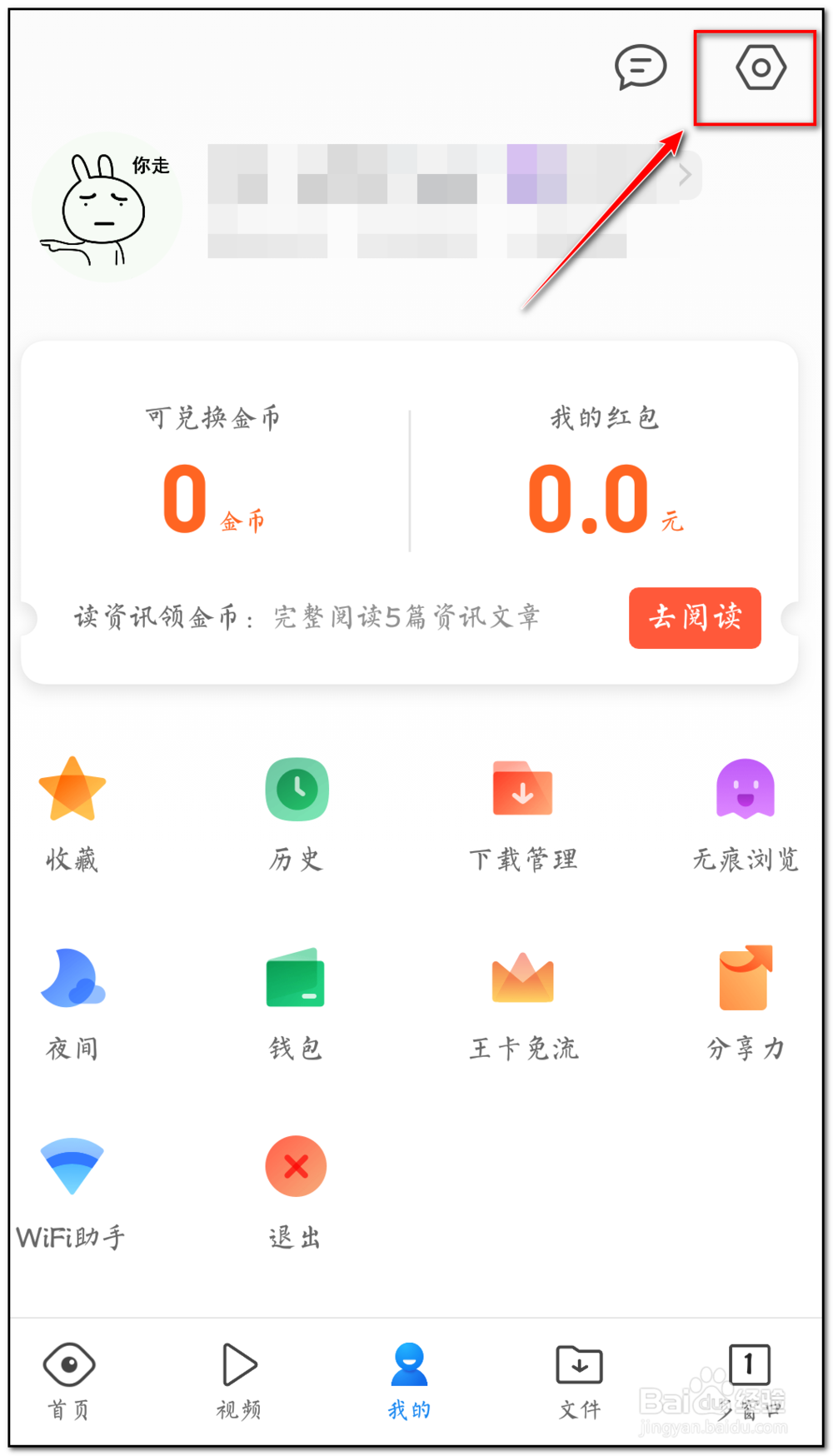 如何更换qq浏览器皮肤