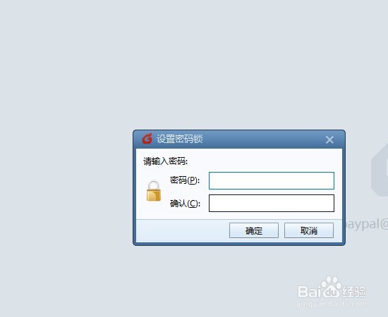 foxmail访问密码设置