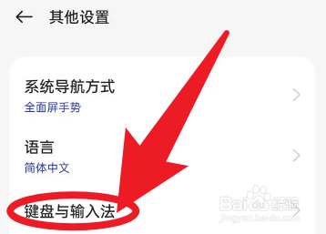 一加手机怎么防止键盘误触