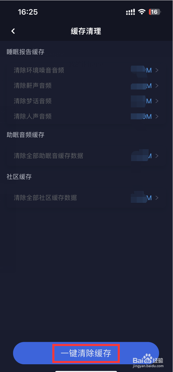 蜗牛睡眠APP如何清除缓存