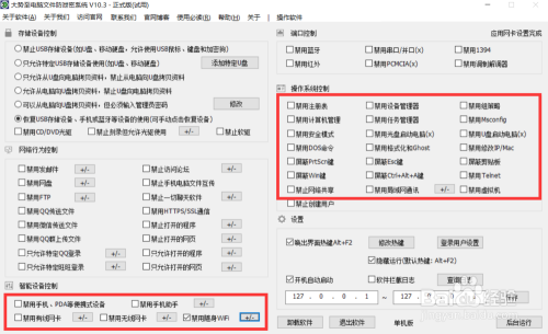 如何限制局域网用户私接随身Wifi设备