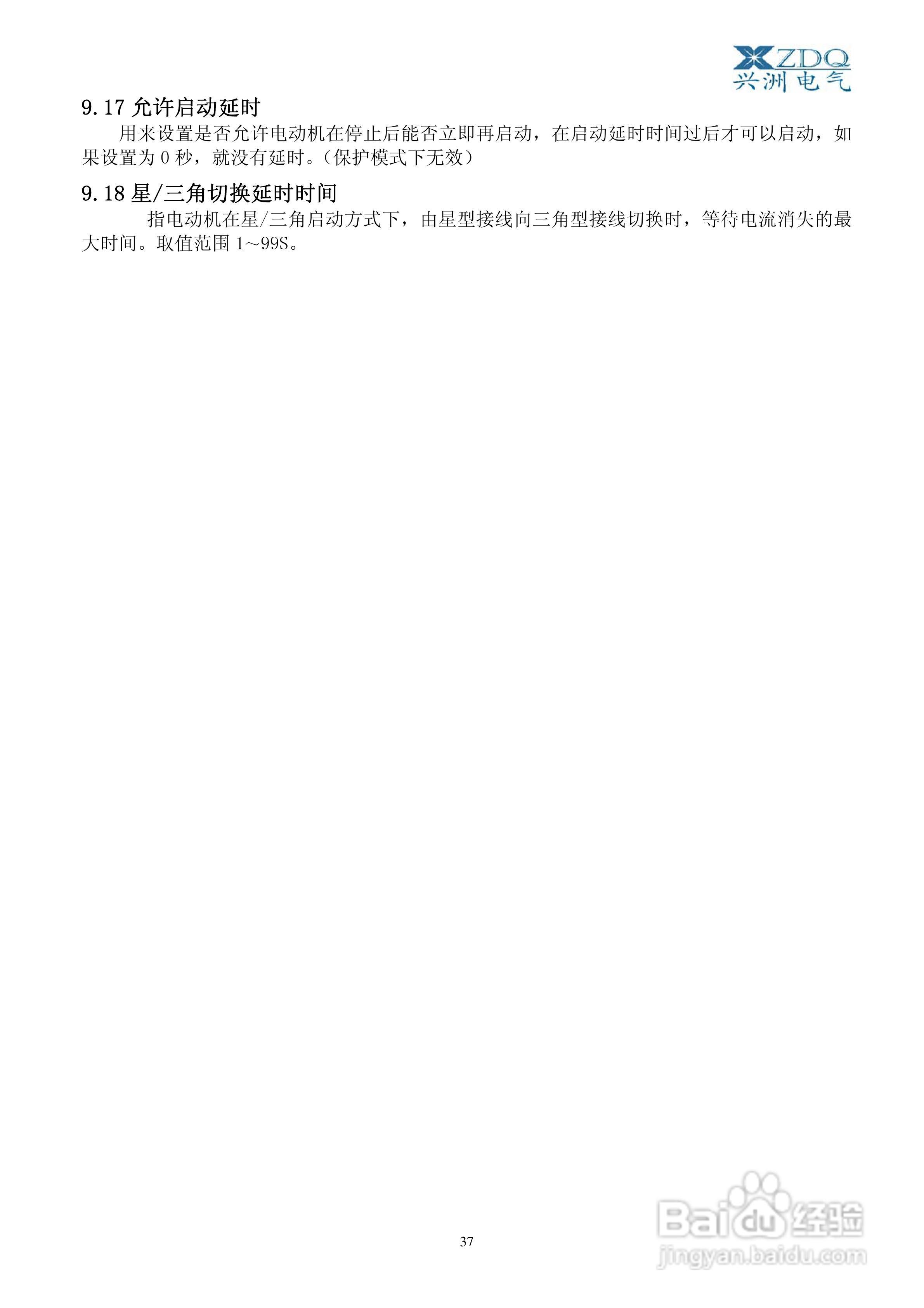 XZ-3000智能低压电动机保护控制器使用说明书V2:[4]