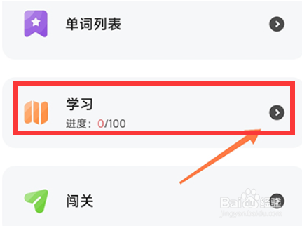 维词app如何制定学习计划？