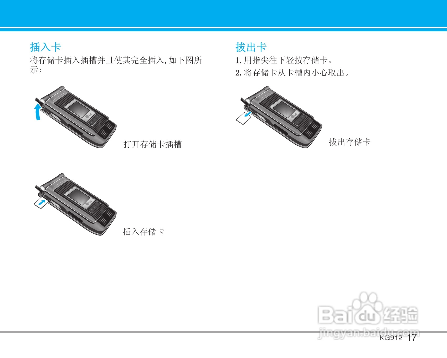 LG KG912手机使用说明书:[2]
