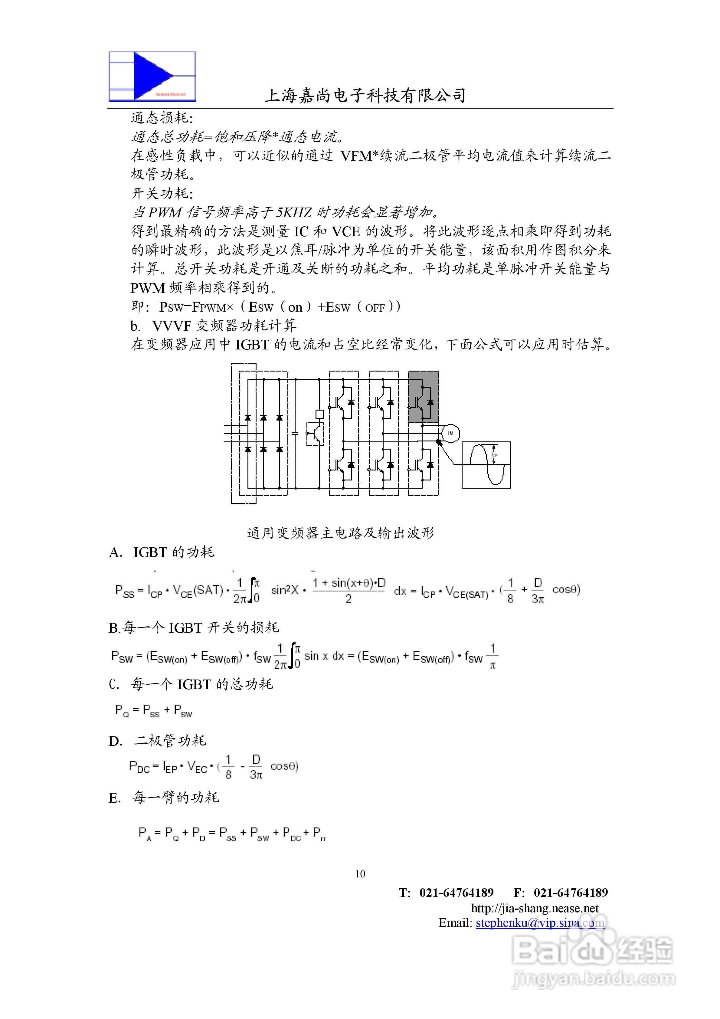 IPM智能功率模块使用手册:[1]