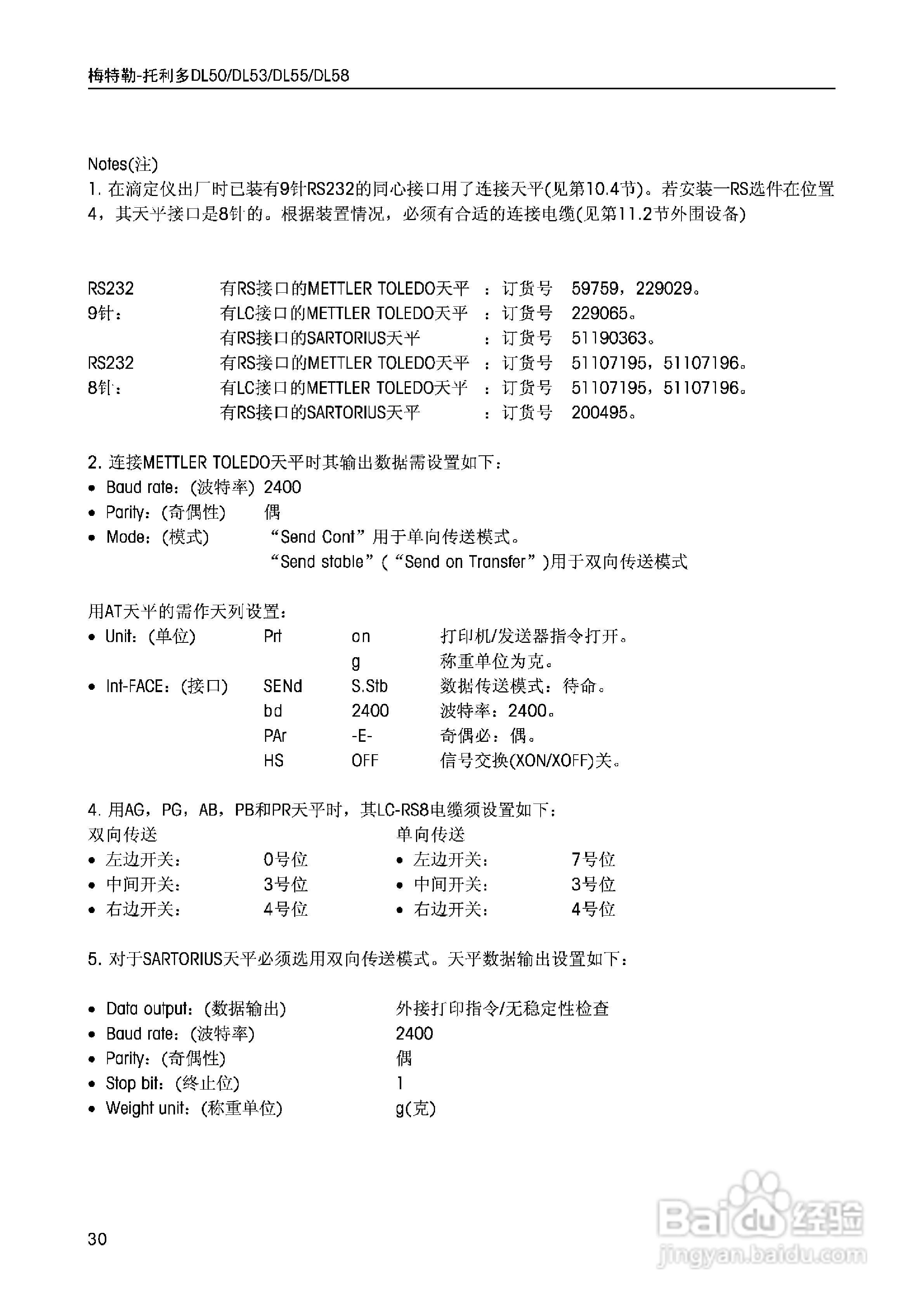 DL5x滴定仪中文说明书:[3]