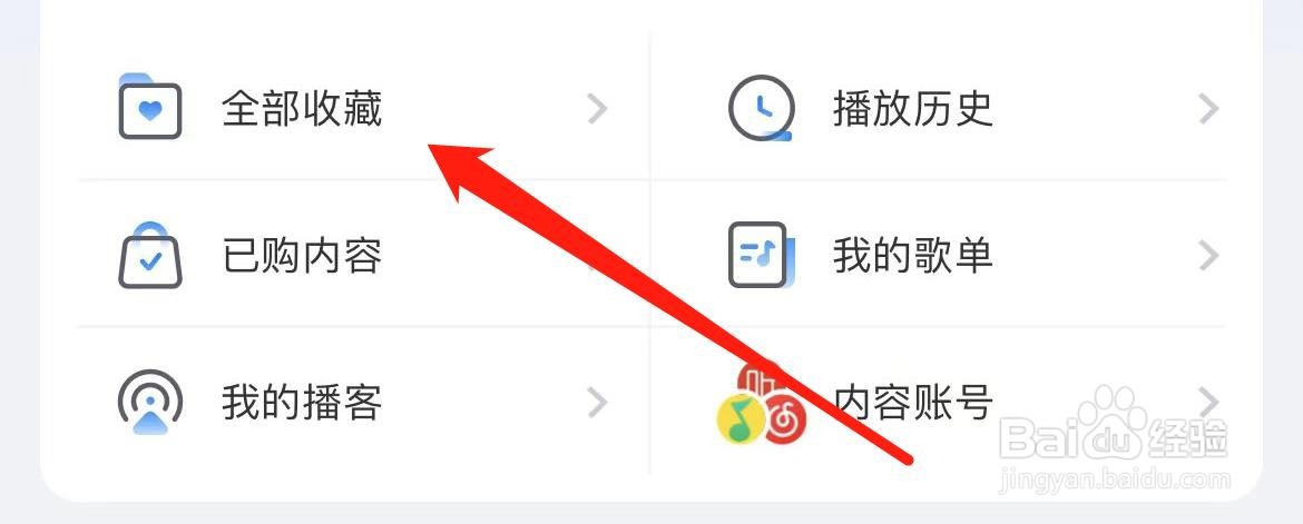 天猫精灵在哪里查看全部收藏？