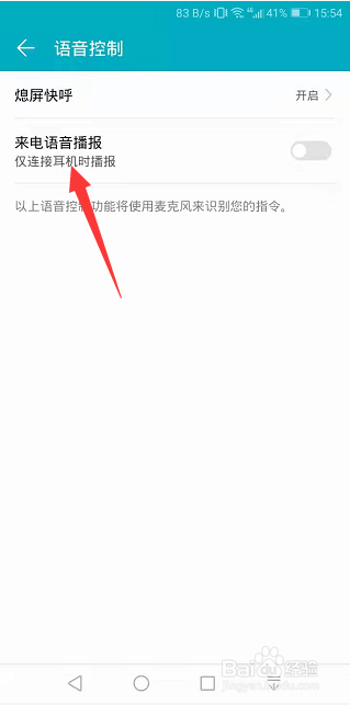 华为手机怎么开启来电语音播报